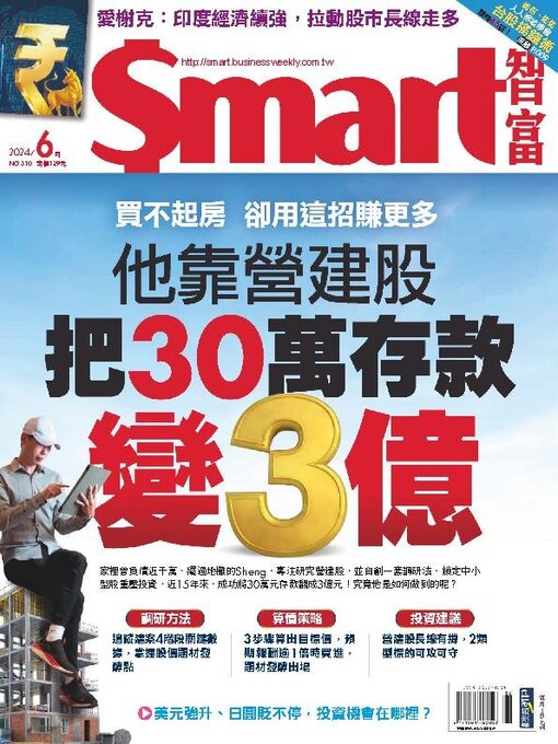 Title details for Smart 智富 by Cite Publishing Holding Group - Available